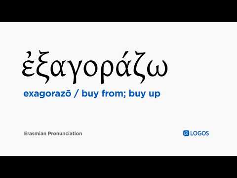 How to pronounce Exagorazō in Biblical Greek - (ἐξαγοράζω / buy from; buy up)