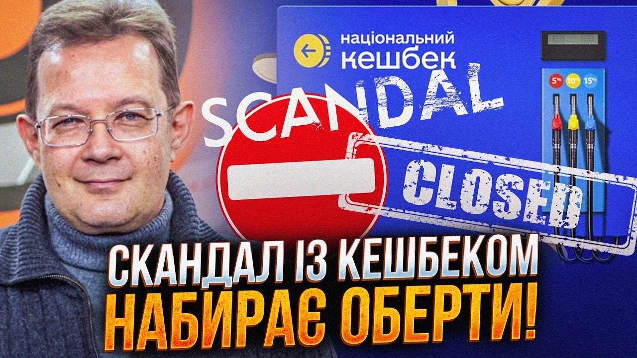 😳 Програму кешбеку жорстко рознесли. Що насправді було не так? Ви будете шок