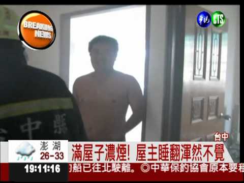 煮東西竟睡著! 糊塗男險燒掉大樓