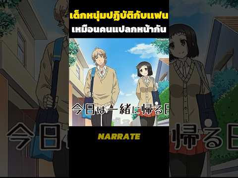 เด็กหนุ่มปฏิบัติกับเเฟนเหมือนคนแปลกหน้ากัน#รีวิว#อะนิเมะ#สปอย#การ์ตูน #shorts