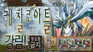 [케찰코아틀 강림/파멸급] 극성의 집행자 메타트론 pt