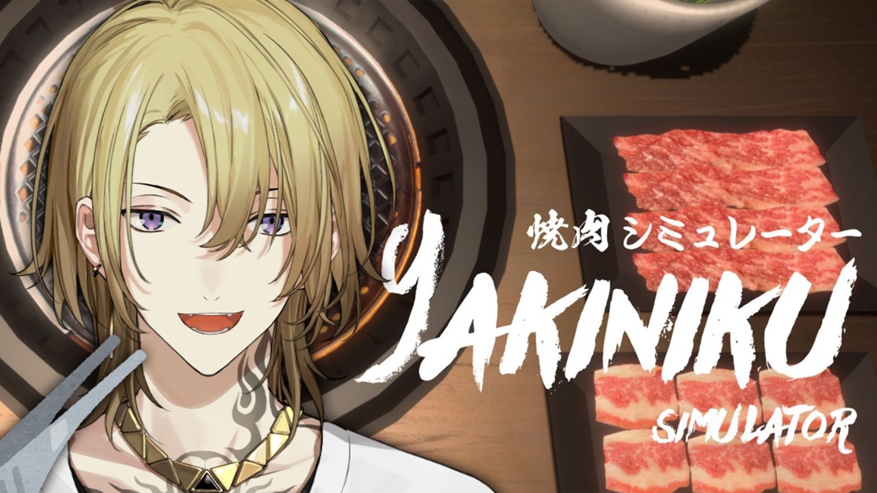 【Yakiniku simulator】GOING BEAST MODE AND GRILLING LOTS OF MEAT【 #lucakaneshiro #nijisanji_en 】