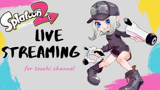 【スプラトゥーン2】【スパッタリークリア】しゅぎょうガチマ〜xp2600越え目指す！！