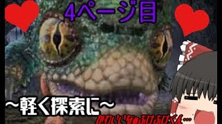 【MHW】ゆっくり達のぐっだぐだ狩猟日記 ４ページ目 『何この可愛い生き物・・・！？』