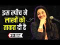 World's Best Motivational Speech by Muniba Mazari (in Hindi) | Soch Matters