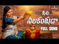 Neeli Neelakantuda Song నీలి నీలకంఠుడా Shivarathri Song Mangli Kasarla Shy