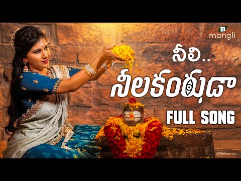 Neeli Neelakantuda Song (నీలి.. నీలకంఠుడా) — watch video