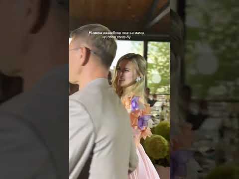 Платье мамы😍😍😍 #wedding #свадьба