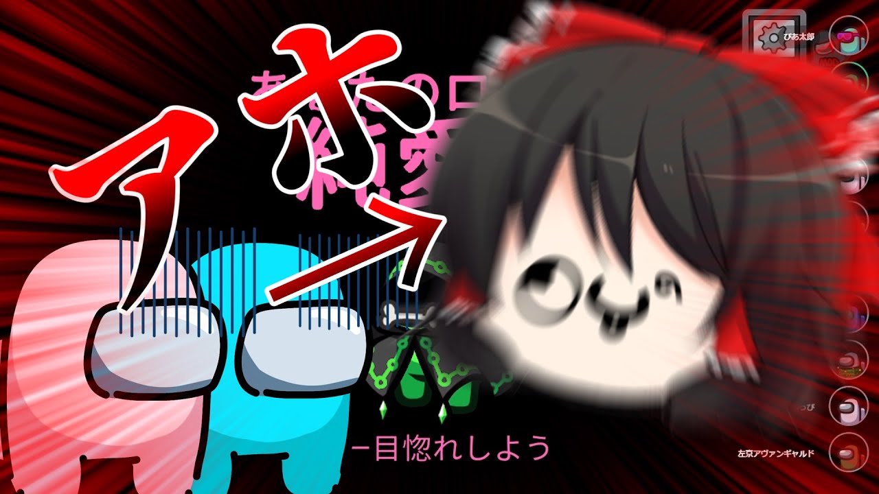 【Among Us#4】MOD入りアモアスで霊夢が低能を晒したそうです【ゆっくり実況】