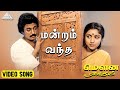 மன்றம் வந்த தென்றலுக்கு Video Song Mouna Ragam Movie Songs