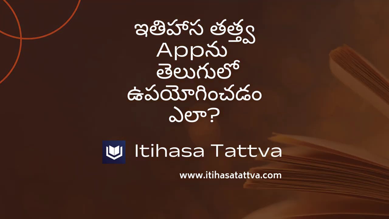 How to Use App in Telugu