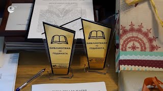 В Смолян отличиха библиотека и библиотекар на годината