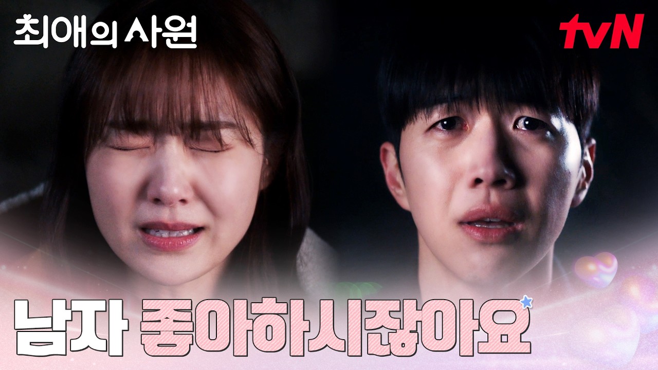 뭐.. 뭐라고요? 강훈 당황시킨 김혜준의 폭탄 발언! #최애의사원 EP.5 | tvN 260817 방송