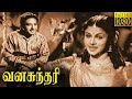 Vanasundari Tamil Full Movie || வணசுந்தரி || P.U Chinnappa, T R Rajakumari || Tamil Movies