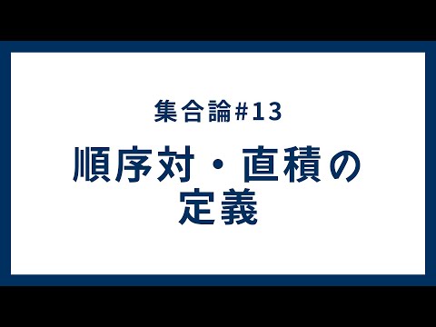 デカルト積 - 定義