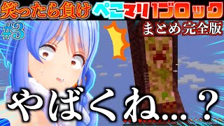 【爆発】命を犠牲に撮れ高を作りまくるぺこらが面白すぎたw【ホロライブ切り抜きまとめ】