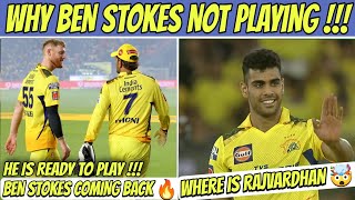 Ben Stokes Playing Next Csk Match 🤯 | Where Is Rajvardhan Hangargekar | IPL 2023