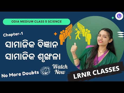 Samajika Srunkhala Class 5 Paribesha Bigyan  Chapter 1 