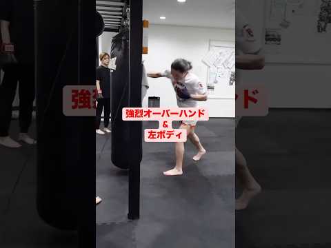 オーバーハンドからのボディコンビネーション#格闘技