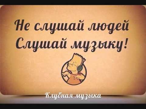 Samo'L - Двигаем Телами (Dj Riviera & Dj Sergio Shklyar)