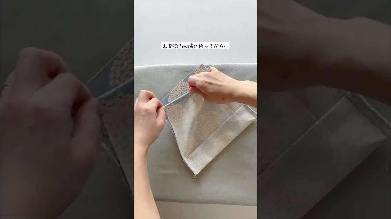 折りマチでスッキリ！コップ袋の作り方  #ハンドメイド #sewing