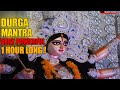 Durga Mantra Very Powerful Durga Mantra Mala Durga Mantra 108 Durga Mantra Song Durga Mantra