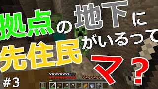 [マクラ]拠点の地下に先住民がいるって、マ？#３[ゆっくり実況]