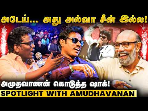 Legend சரவணன் சீரியஸா நடிக்கிறாரு… சிரிப்ப அடக்க முடியலை! – அமுதவாணன் blast சம்பவம் | #spotlight