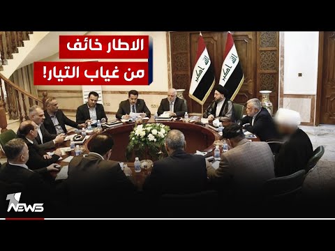 شاهد بالفيديو.. جاسم العيساوي : الاطار يتخوف من غياب الصدر عن الانتخابات وتعطيل الاقتراع