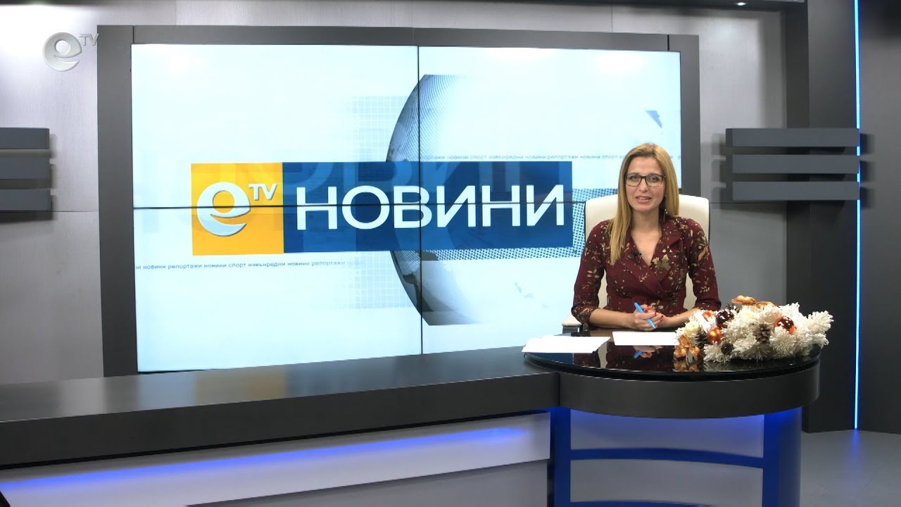 Новини 18 12 2019