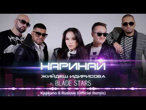 Жийдеш ft. Blade Stars-  Наринай (Kapkano & Ruslove Official Remix)