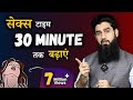 9 Proven Tips To Last Longer In Bed 30 Minute तक मज़े लो