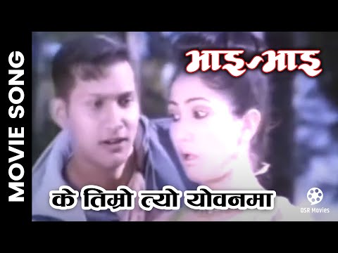 Ke Timro Tyo Yobanma | Nepali Movie BHAI BHAI Song | Nikhil Upreti, Sajja Mainali | Thupden, Lareto - YouTube video thumbnail