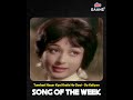 Tumhari Nazar Kyun Khafa Do Kaliyan 1968 Song Of The Week Ultra Gaane OTT DekhKeSuno