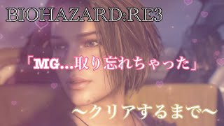 実況 バイオハザードRE:3