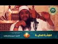 الهمة العالية || الشيخ #سمير_مصطفى