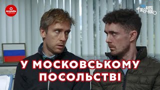 Імміграція на Московщину (Foil Arms and Hog)