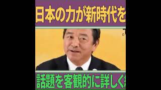 【スカッと粉砕】立憲の態度をたしなめる榛葉賀津也の反応がこちらです。