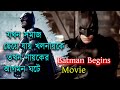 Batman Begins Movie Explained in Bangla | বাংলায় 