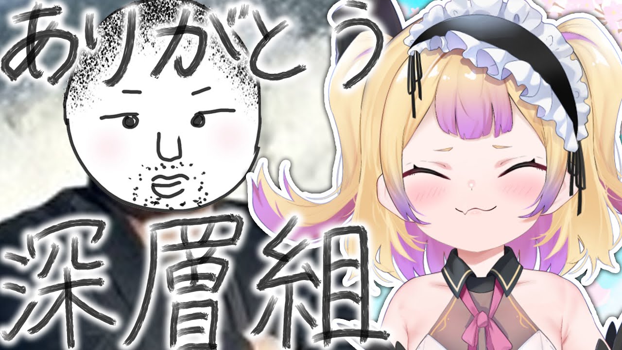 深層組卒業式🌸(　わからせちょろ　)