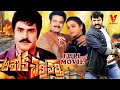 ASHOKA CHAKRAVARTHY TELUGU FULL MOVIE BALAKRISHNA BHANUPRIYA V9 VIDEOS