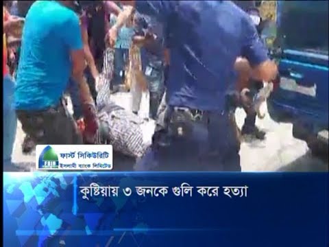 স্ত্রী ও ছেলেসহ তিনজনকে গুলি করে হত্যা করল এএসআই | ETV News