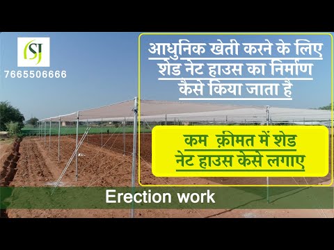 Mild steel agro shade net house