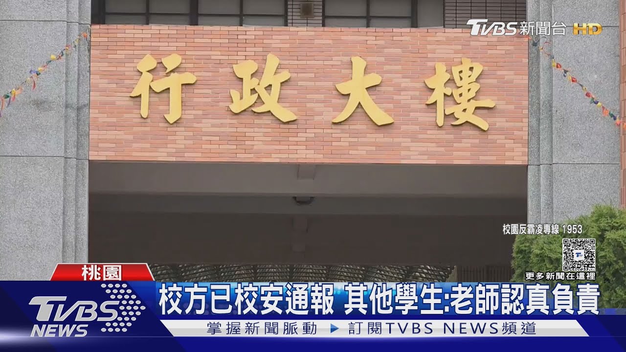 遭控羞辱學生、亂扣分 數理班導師遭調查