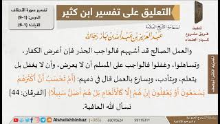 صورة واجب التعلم والتفقه على كل مسلم للإمام ابن باز - مشروع كبار العلماء