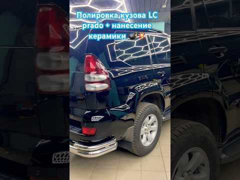Полировка кузова и нанесение  CERAMIC #detailing #полировка #керамика #автосервис
