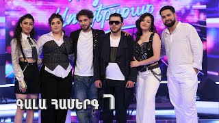 Հայ Սուպերսթար 6/Hay Superstar 6/Gala Show 07/Գալա Համերգ 07