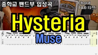 Download lagu 반드시 쳐봐야 하는 역사적인 리프 「Guitar Cover」 Muse - Hysteria  /TAB /타브악보/코드/기타악보/기타프로/PDF mp3
