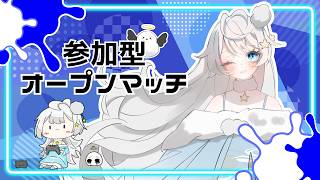 【スプラ３】まったりのんびり参加型配信！初見参加・ROM歓迎！【 スプラトゥーン３ / Splatoon3 】