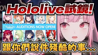 [Vtub] Calli對想參加Hololive EN 徵選者的建議